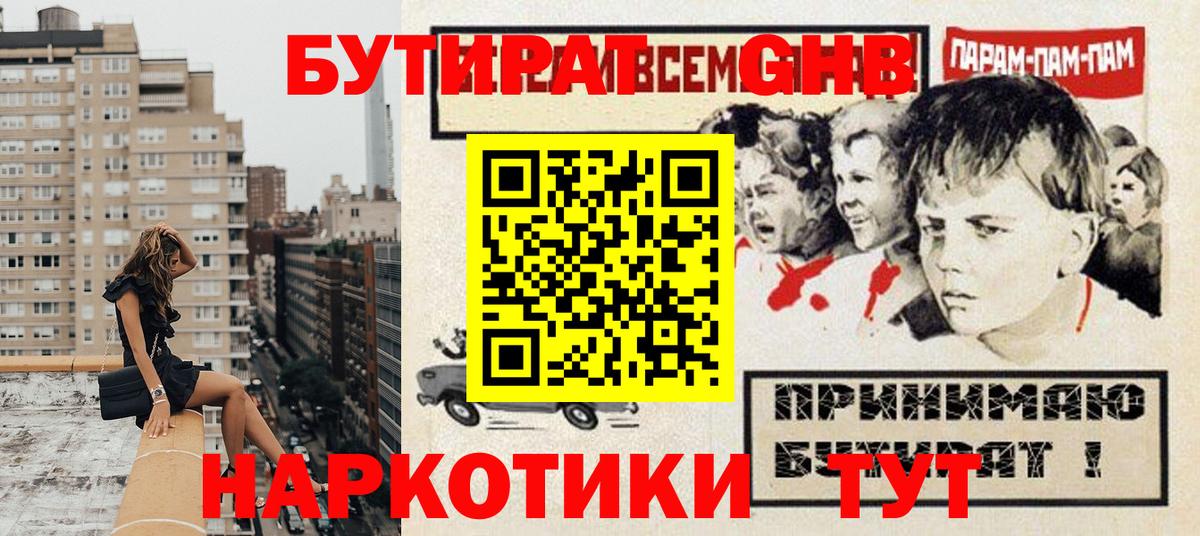 Лесозаводск  БУТИРАТ буратино  Бутират  Вход с VPN 