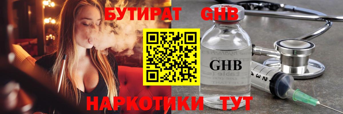БУТИРАТ жидкий экстази Лесозаводск