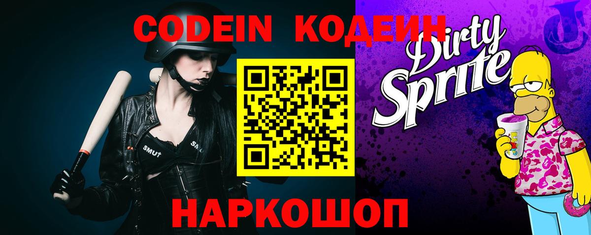 Кодеиновый сироп Lean Purple Drank  Кодеиновый сироп Lean напиток Lean (лин)  Вход с VPN  Лесозаводск 