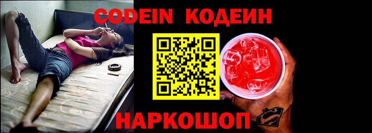Кодеин напиток Lean (лин) Лесозаводск