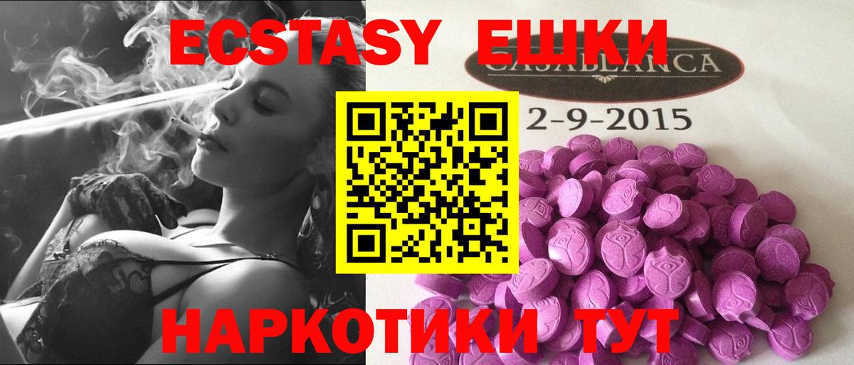 ЭКСТАЗИ MDMA  Вход с VPN  Лесозаводск  Ecstasy круглые 