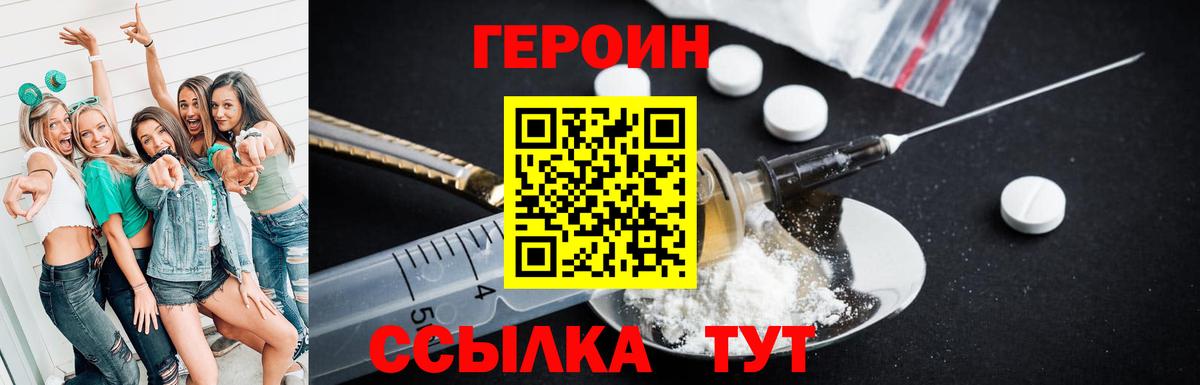 ГЕРОИН герыч  Вход с VPN  Героин  Лесозаводск 
