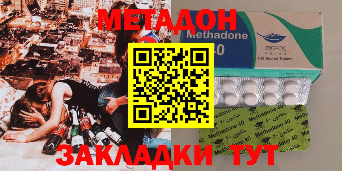 Метадон VHQ  Метадон methadone  Вход с VPN  Лесозаводск 