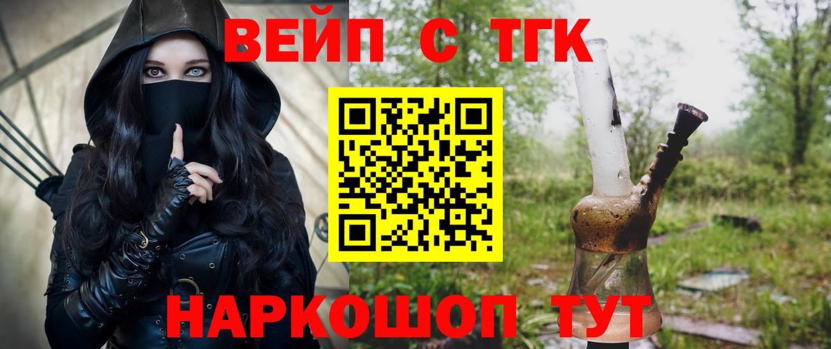 ТГК вейп с тгк Лесозаводск
